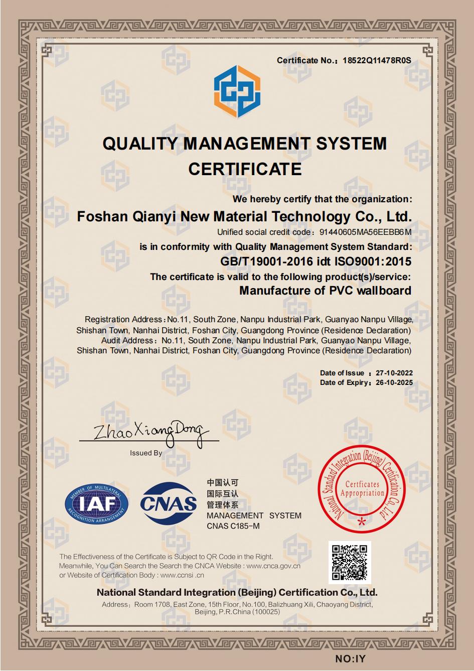 ISO9001质量管理认证证书_00